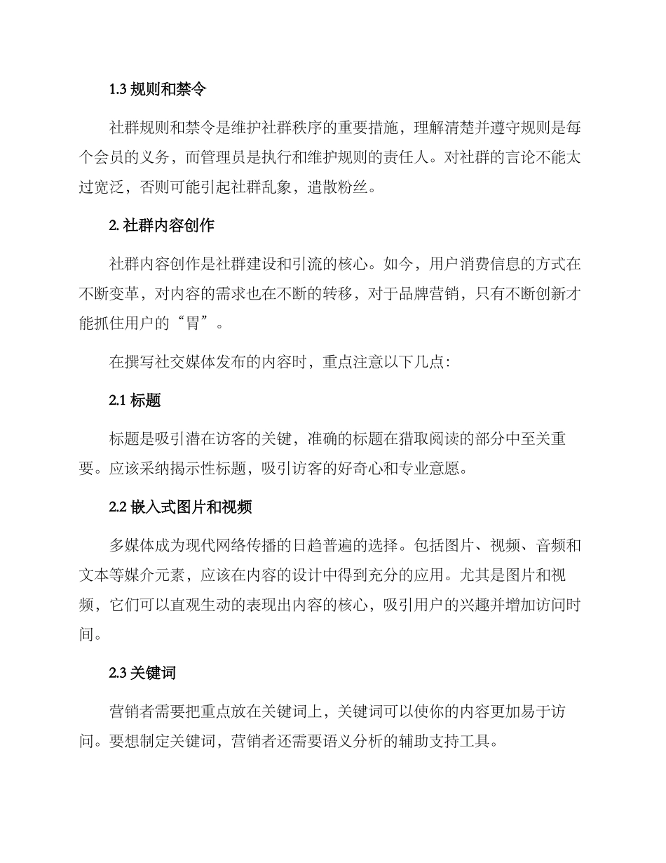 社群加人引流方案_第2页