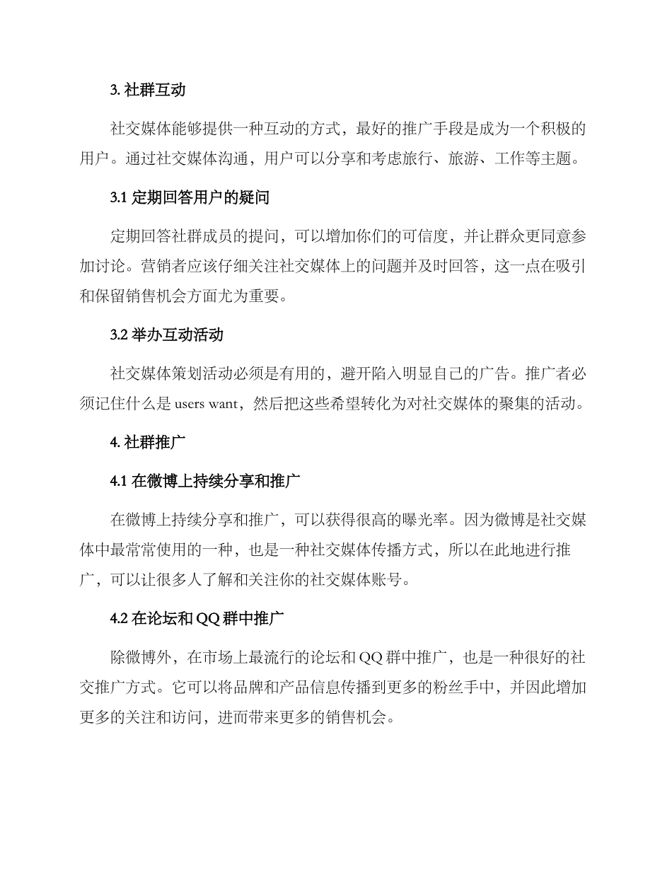 社群加人引流方案_第3页