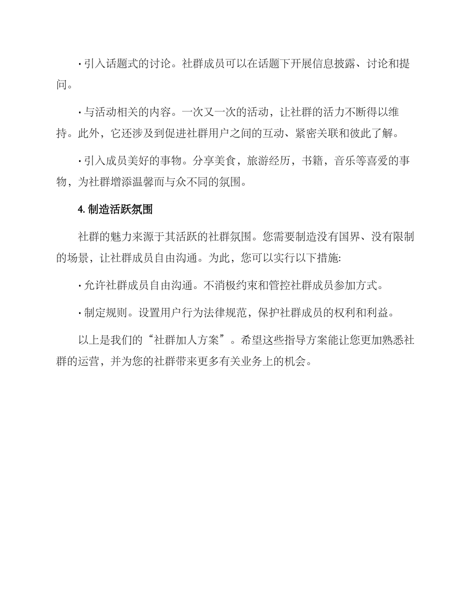社群加人方案_第2页