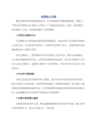 社群加人方案