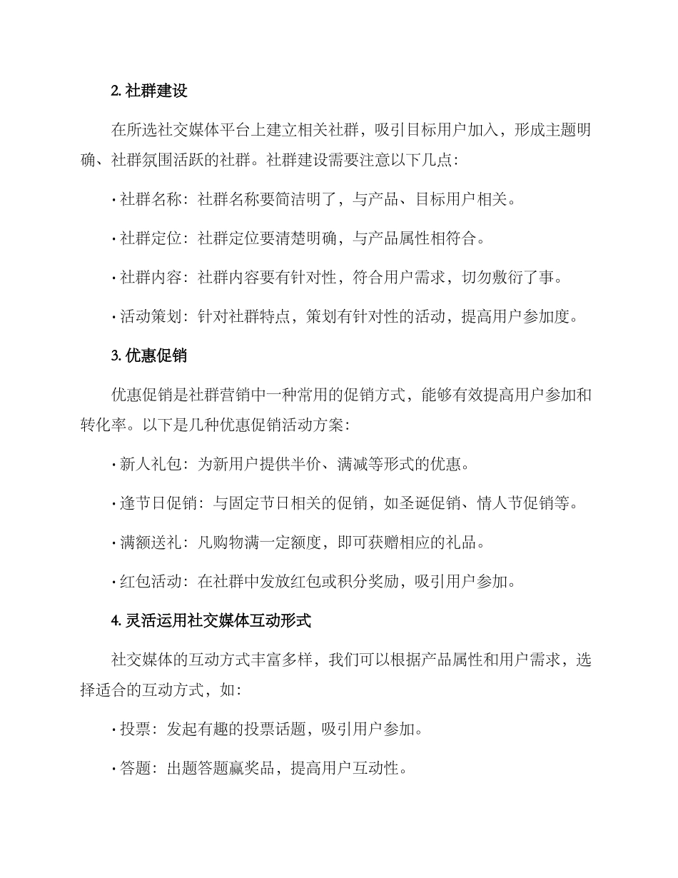 社群促销策划方案_第2页