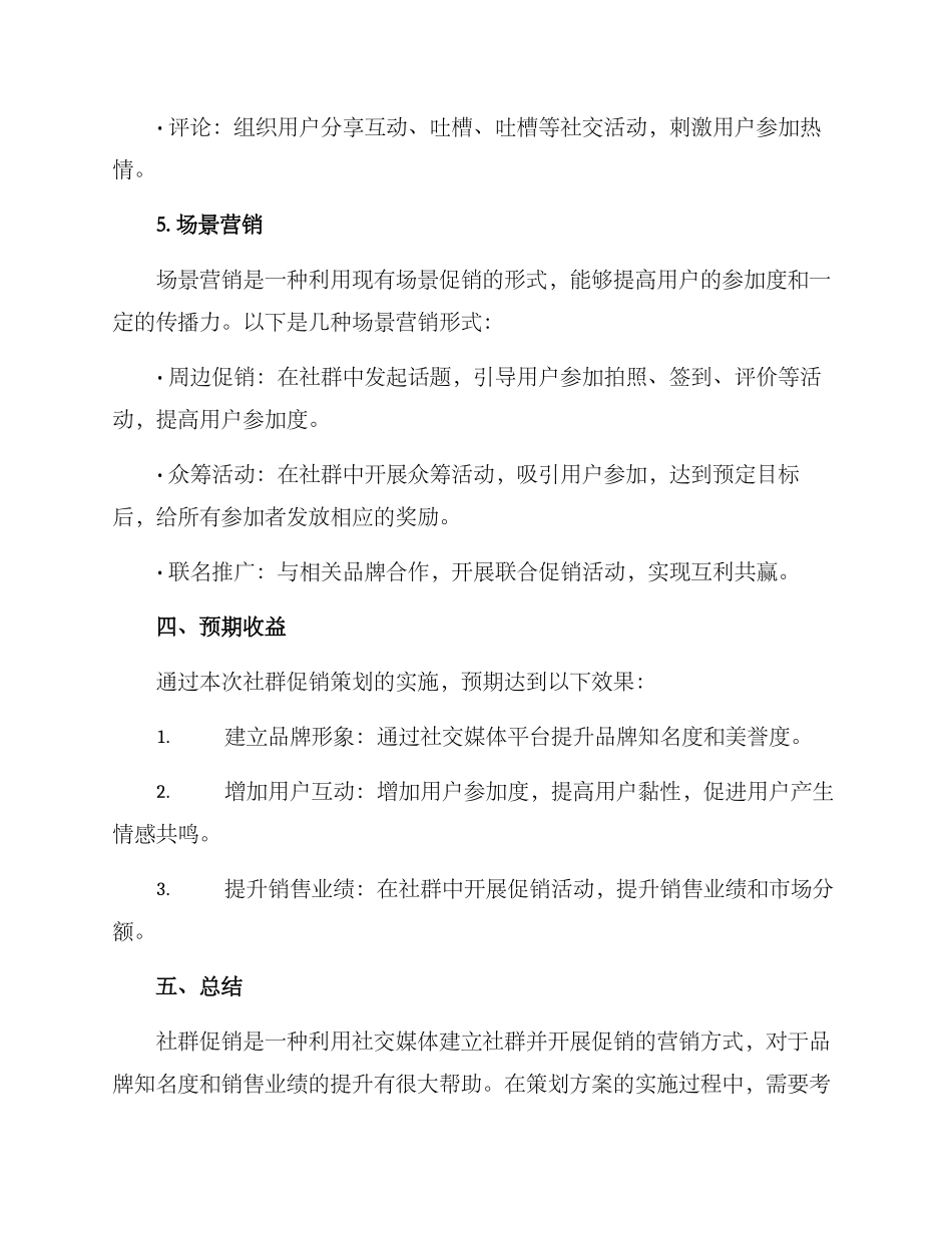 社群促销策划方案_第3页