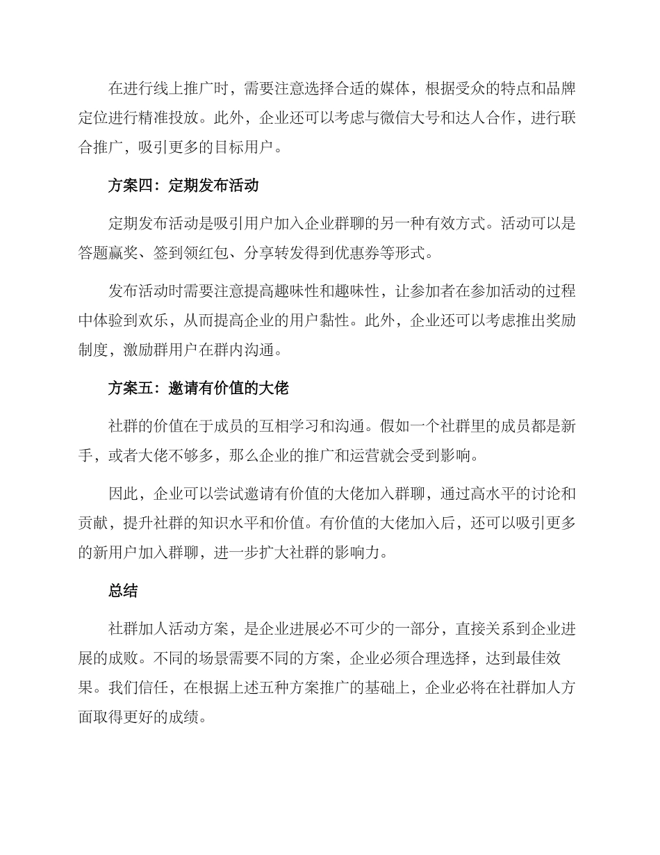 社群加人活动方案_第2页