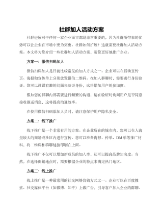 社群加人活动方案
