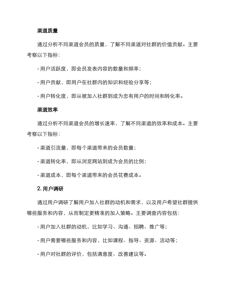 社群加人渠道分析方案_第2页