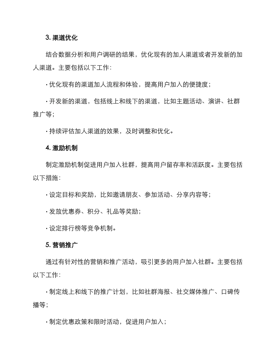 社群加人渠道分析方案_第3页