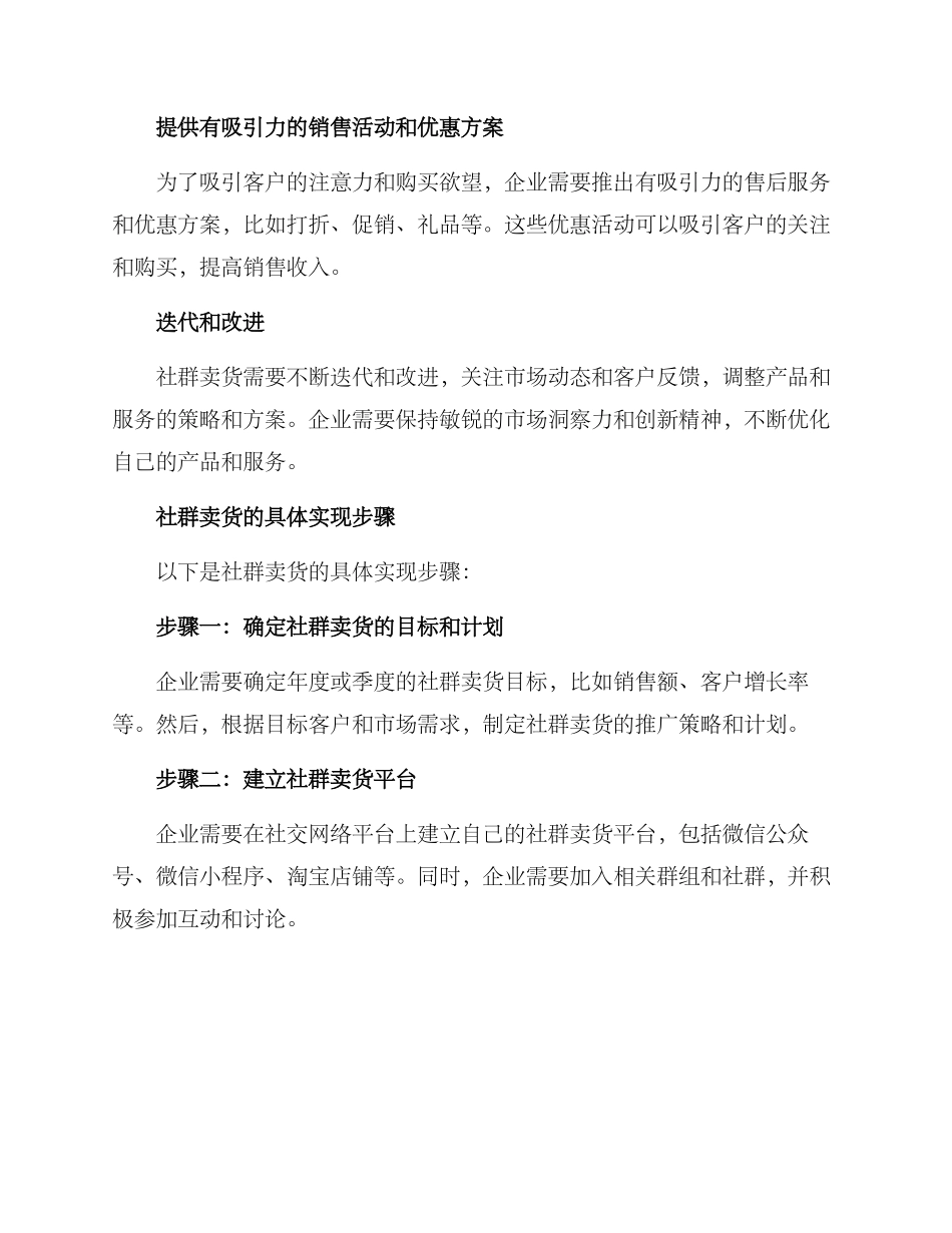 社群卖货方案_第3页