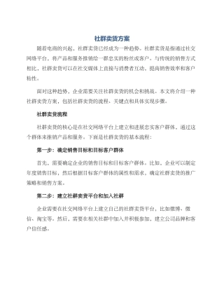 社群卖货方案