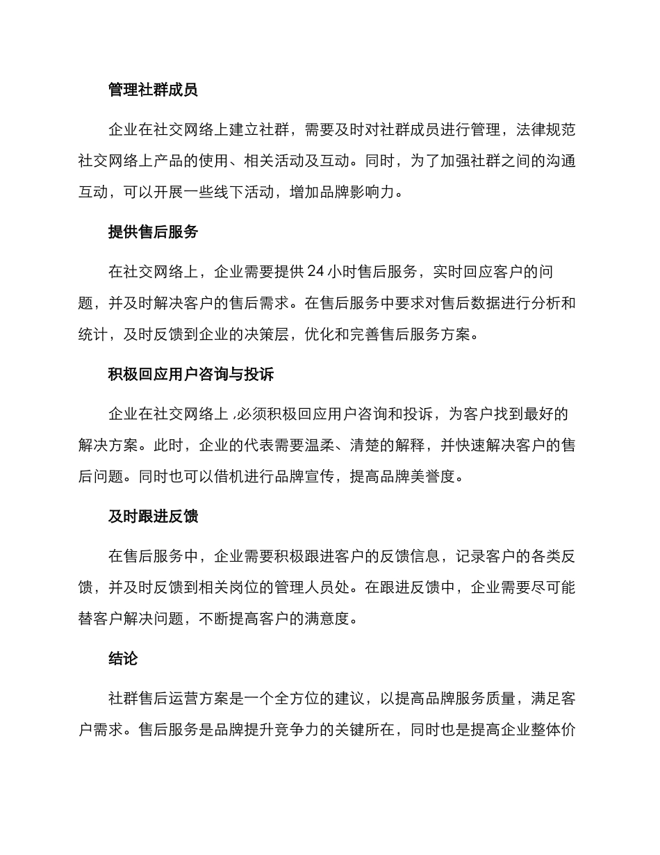 社群售后运营方案_第3页