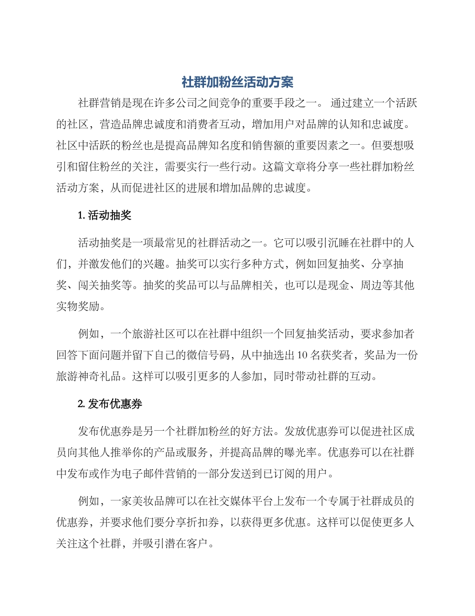 社群加粉丝活动方案_第1页