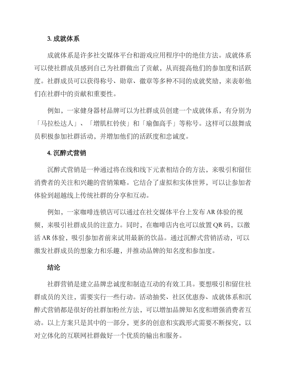 社群加粉丝活动方案_第2页