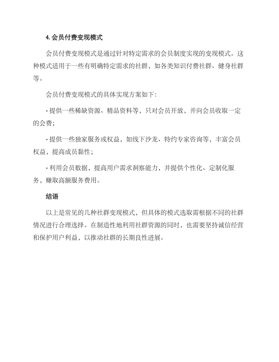 社群变现模式方案_第3页