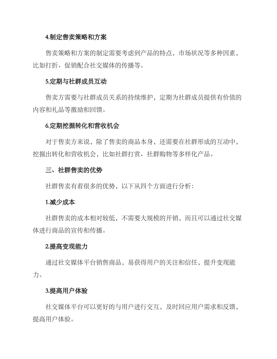 社群售卖方案_第2页