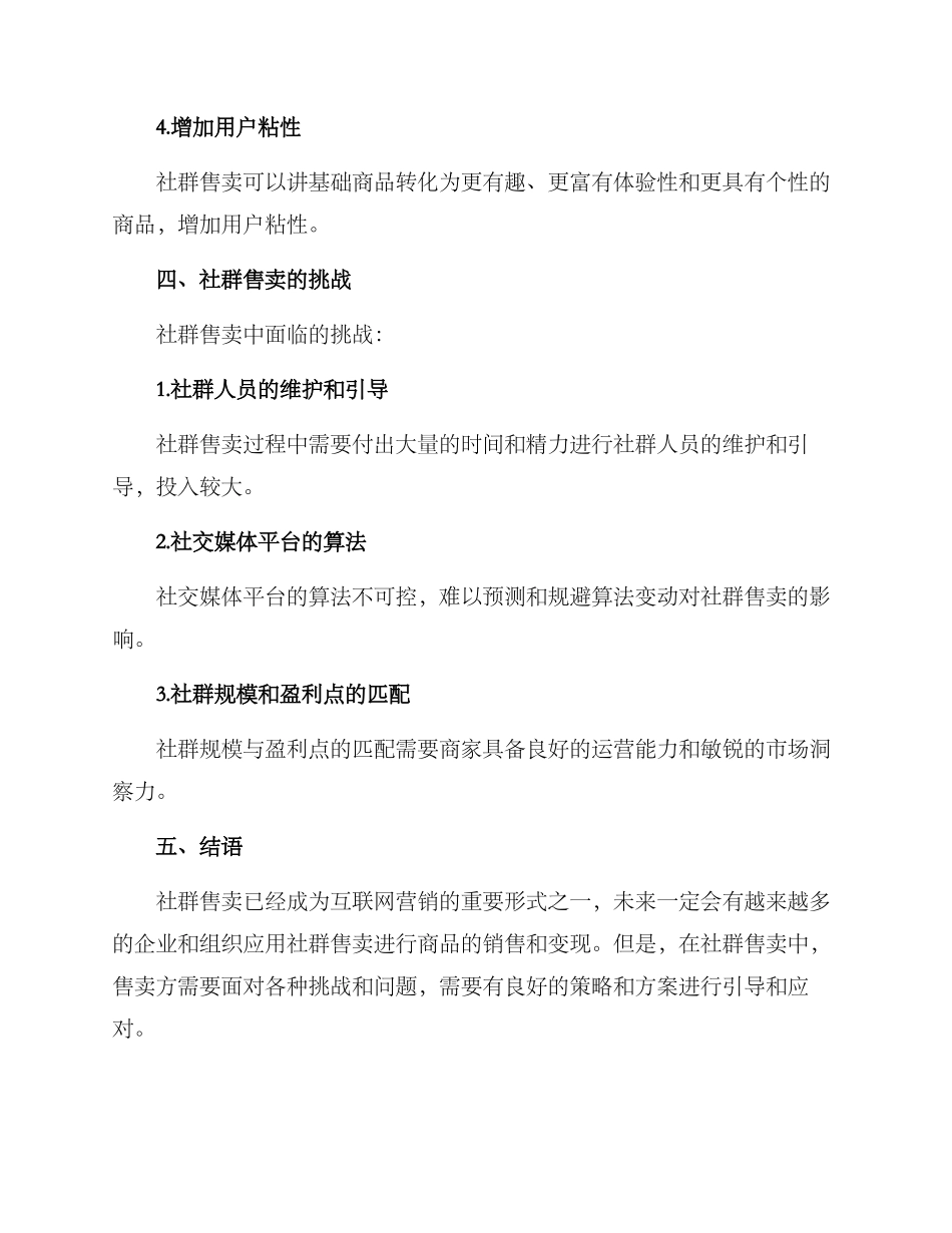 社群售卖方案_第3页