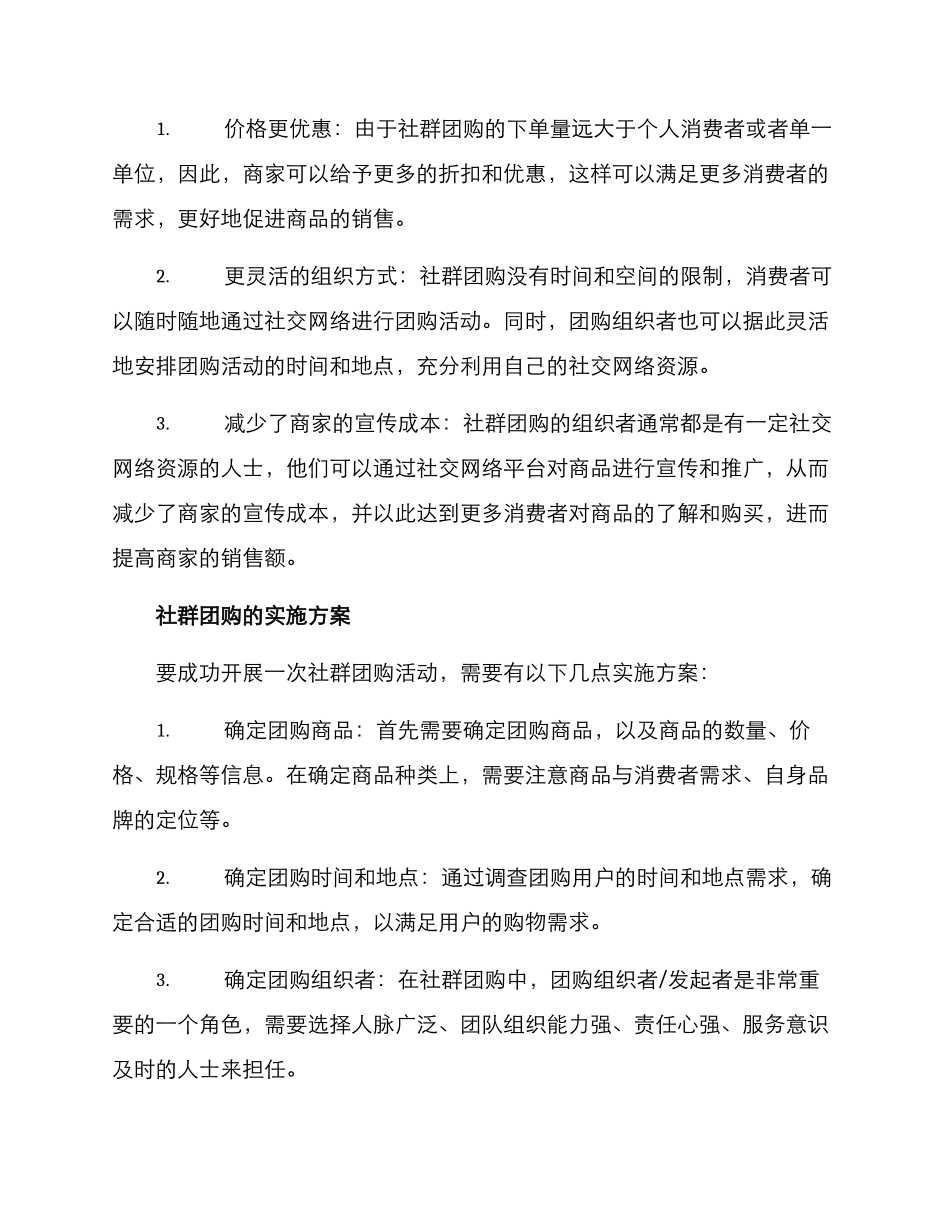 社群团购方案_第2页