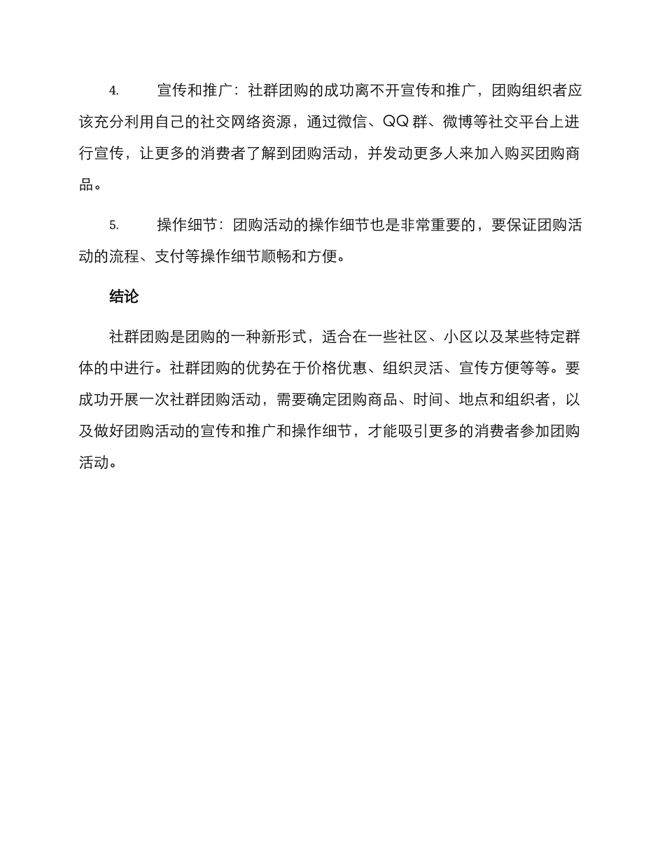 社群团购方案_第3页