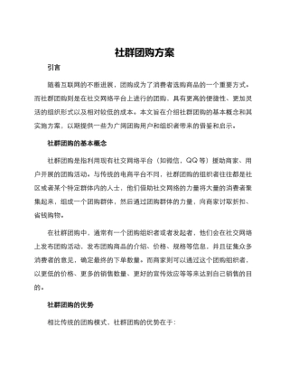社群团购方案
