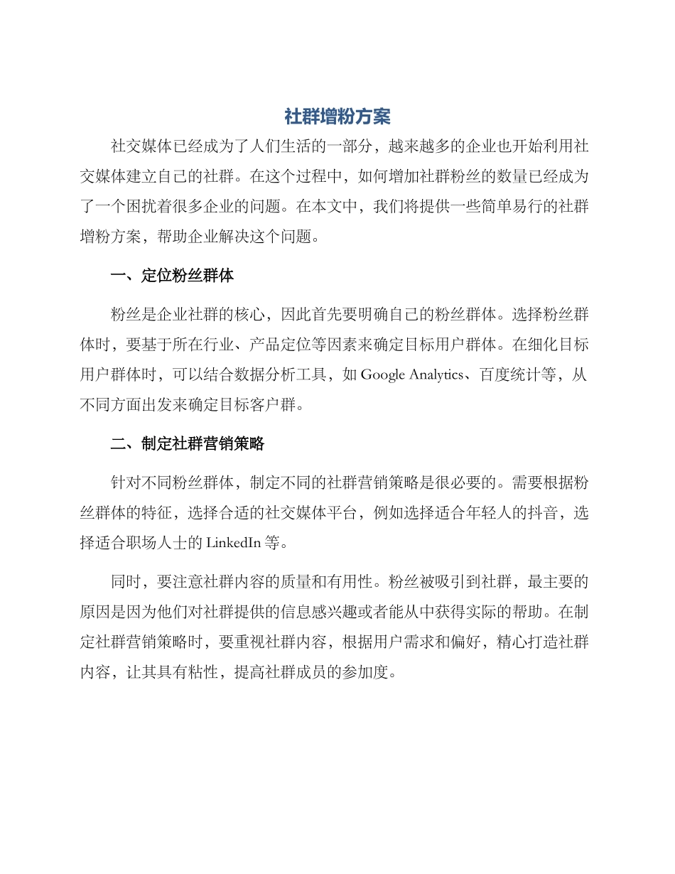 社群增粉方案_第1页