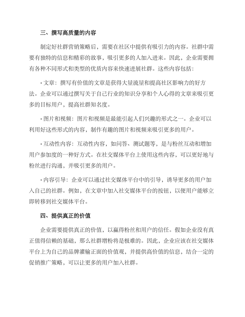 社群增粉方案_第2页