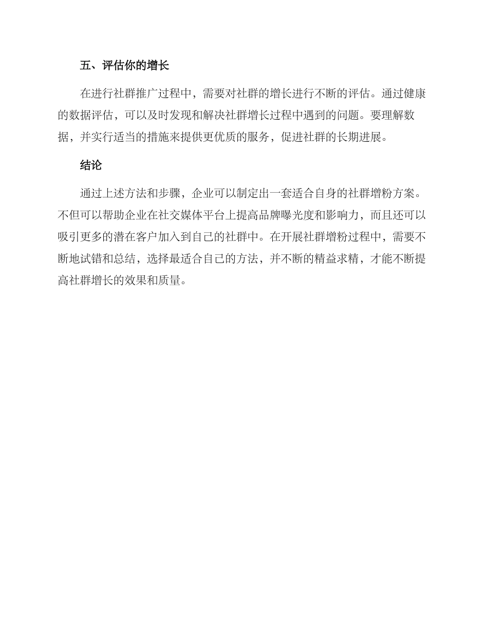 社群增粉方案_第3页
