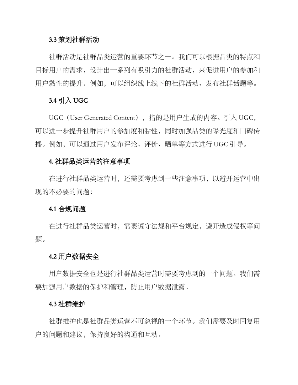 社群品类运营方案_第2页