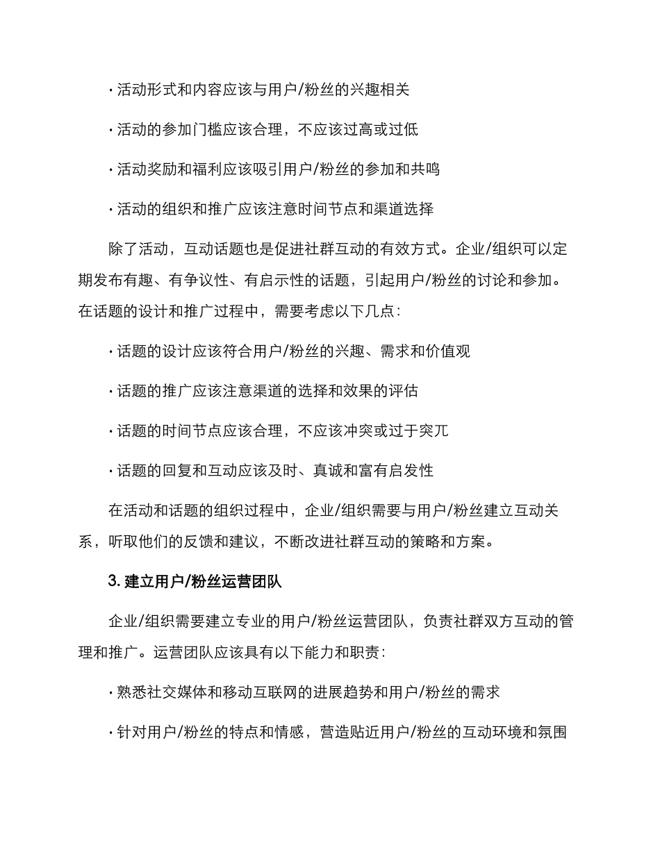 社群双方互动方案_第2页