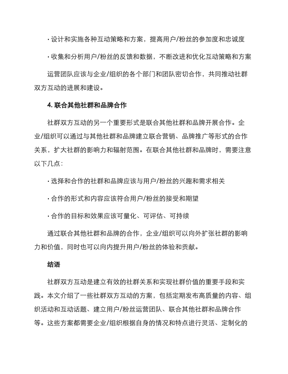 社群双方互动方案_第3页