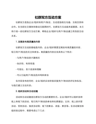 社群双方互动方案