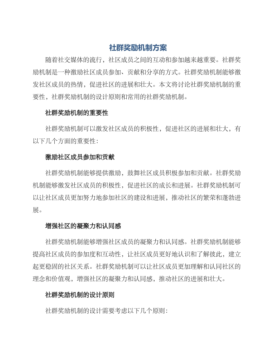 社群奖励机制方案_第1页