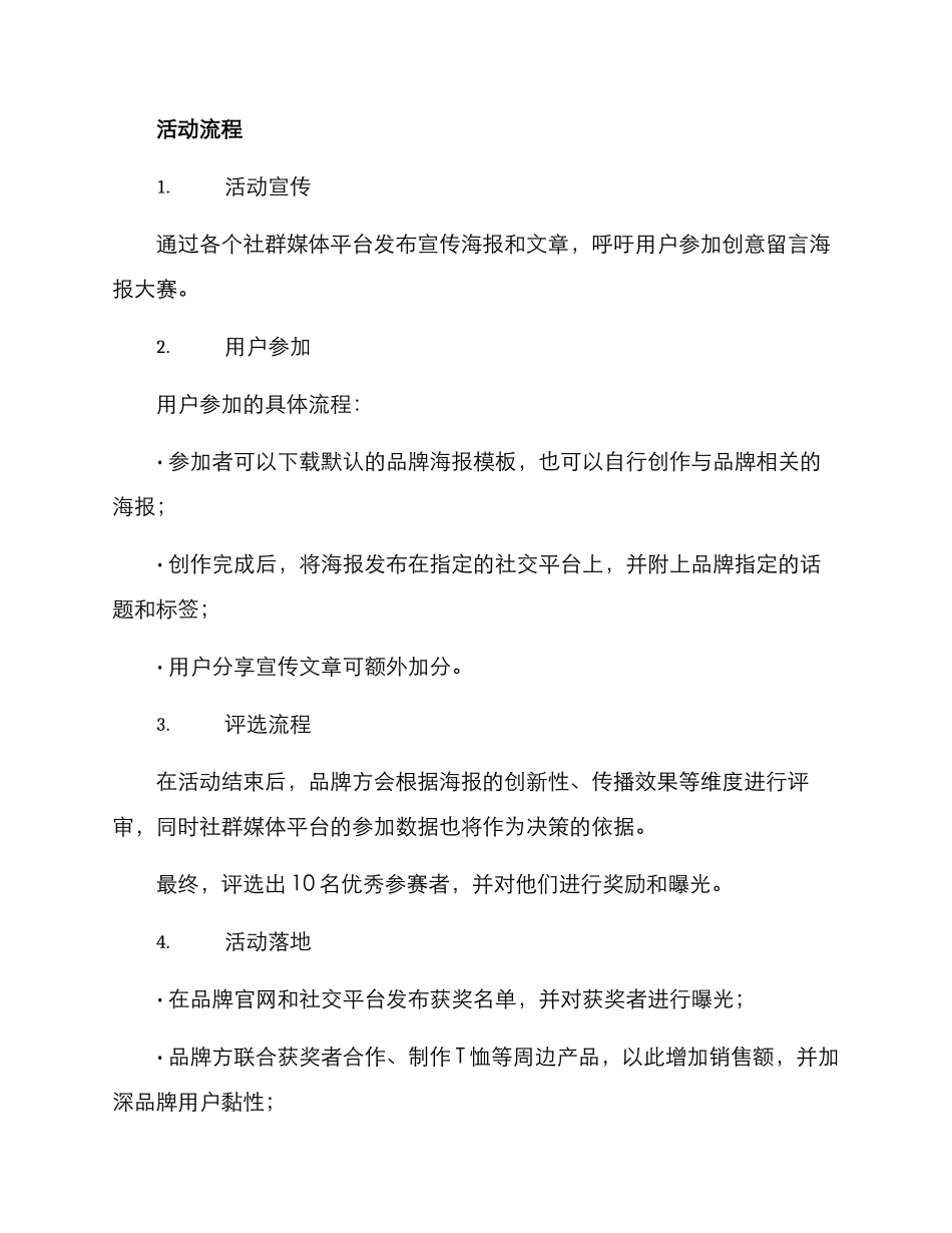 社群媒体活动方案_第2页
