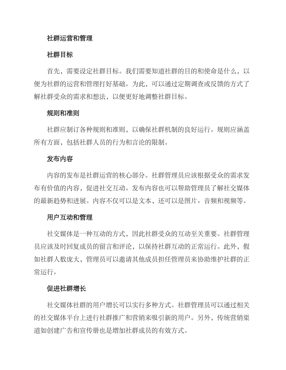 社群基础搭建方案_第2页