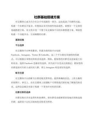 社群基础搭建方案