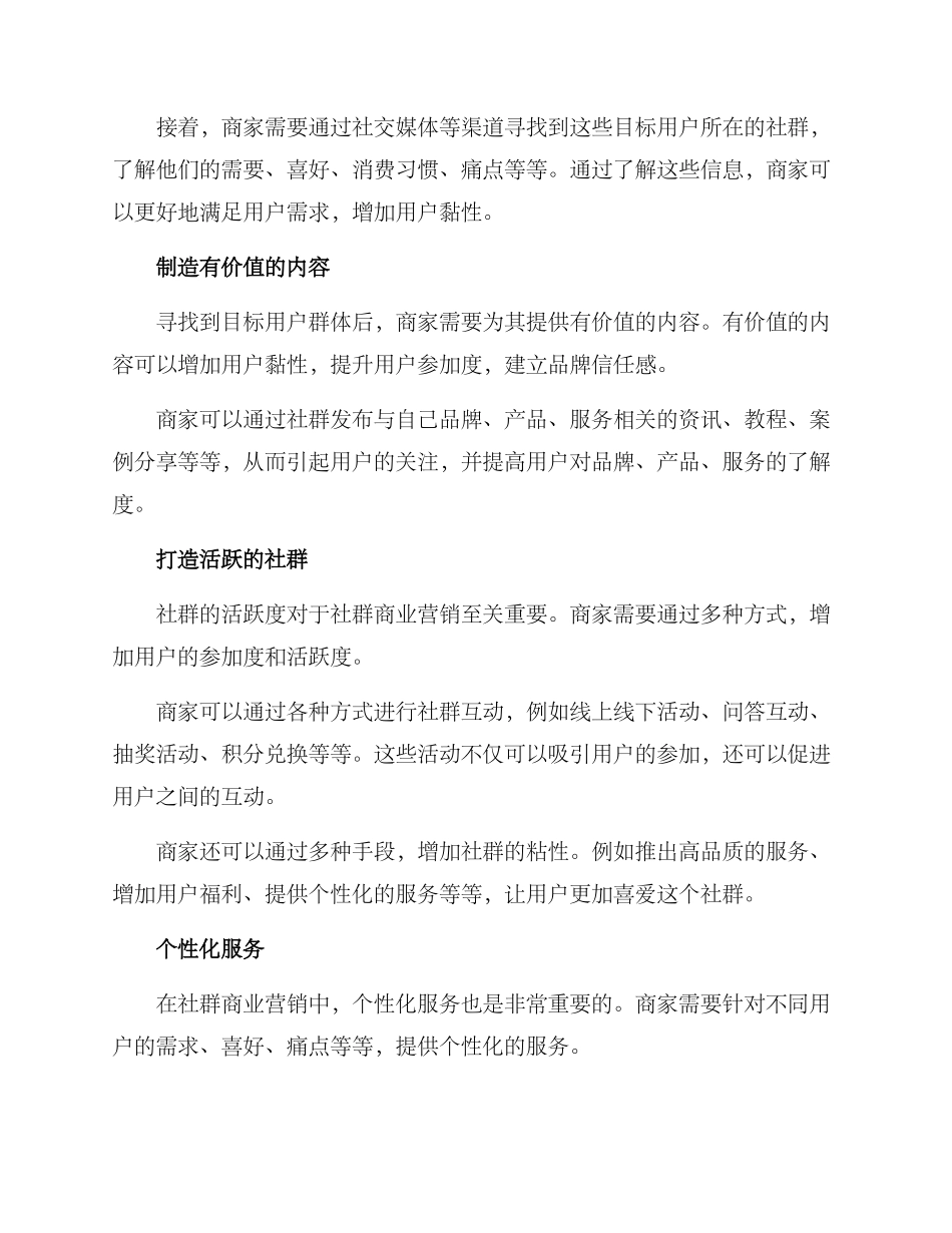 社群商业营销方案_第2页