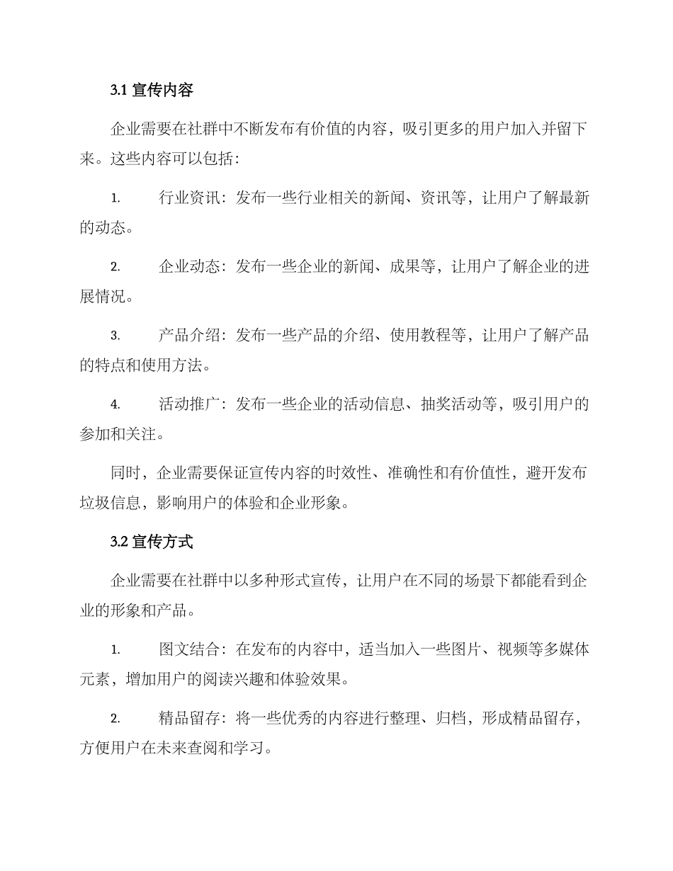 社群宣传文案策划方案_第2页