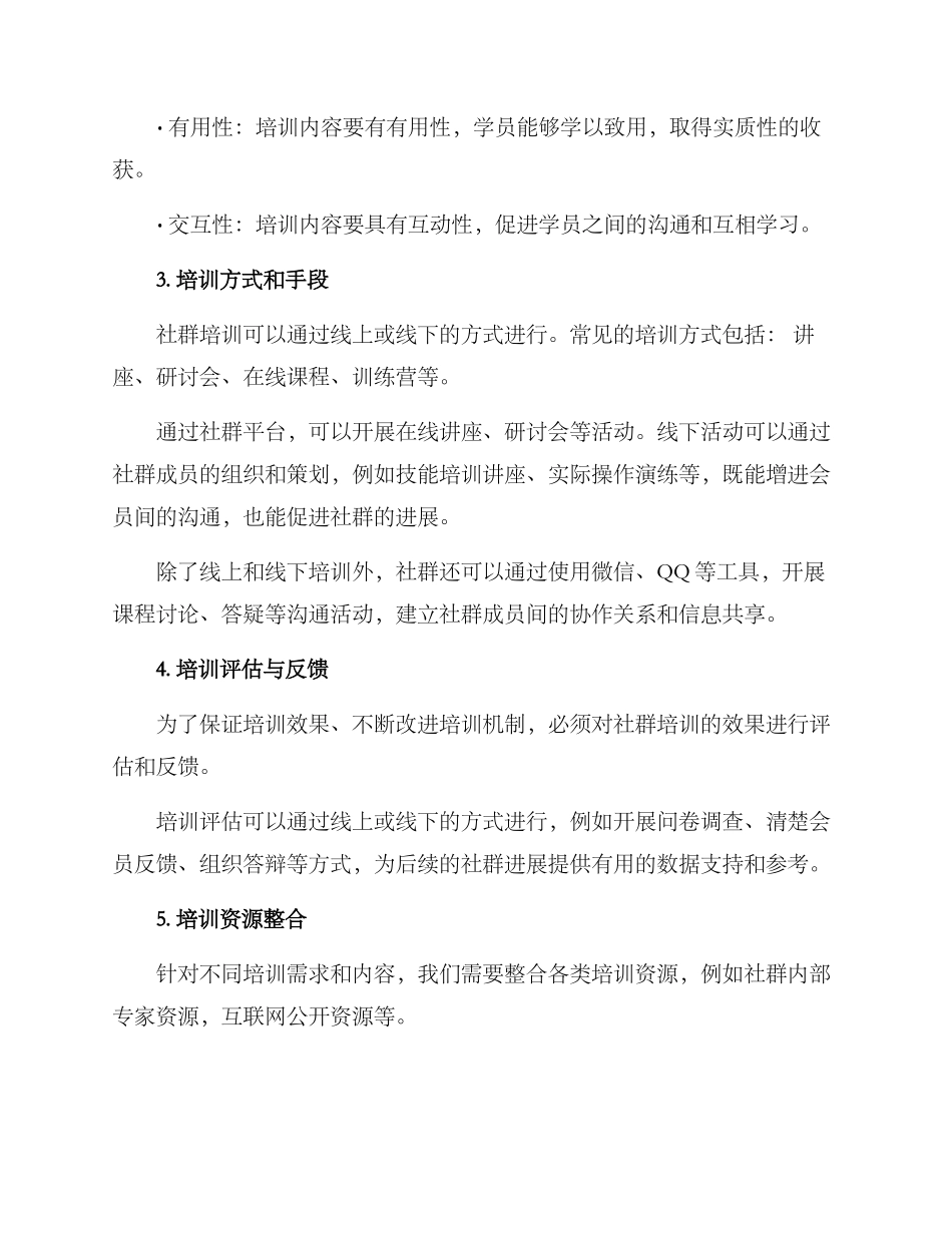社群培训机制方案_第2页