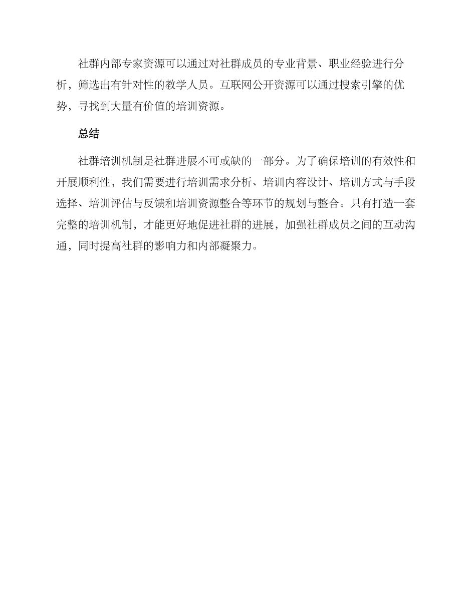 社群培训机制方案_第3页