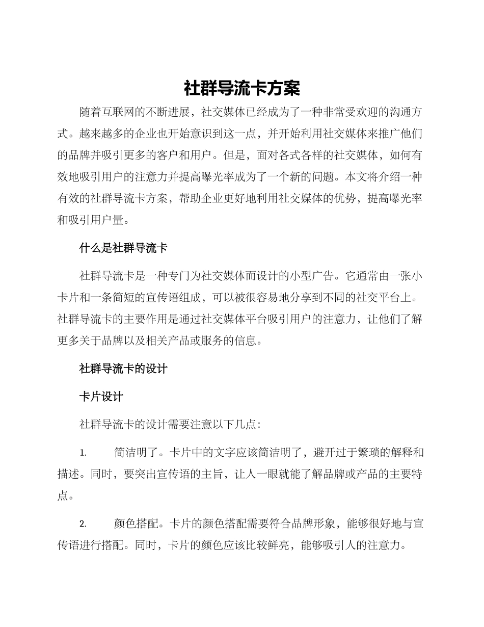 社群导流卡方案_第1页
