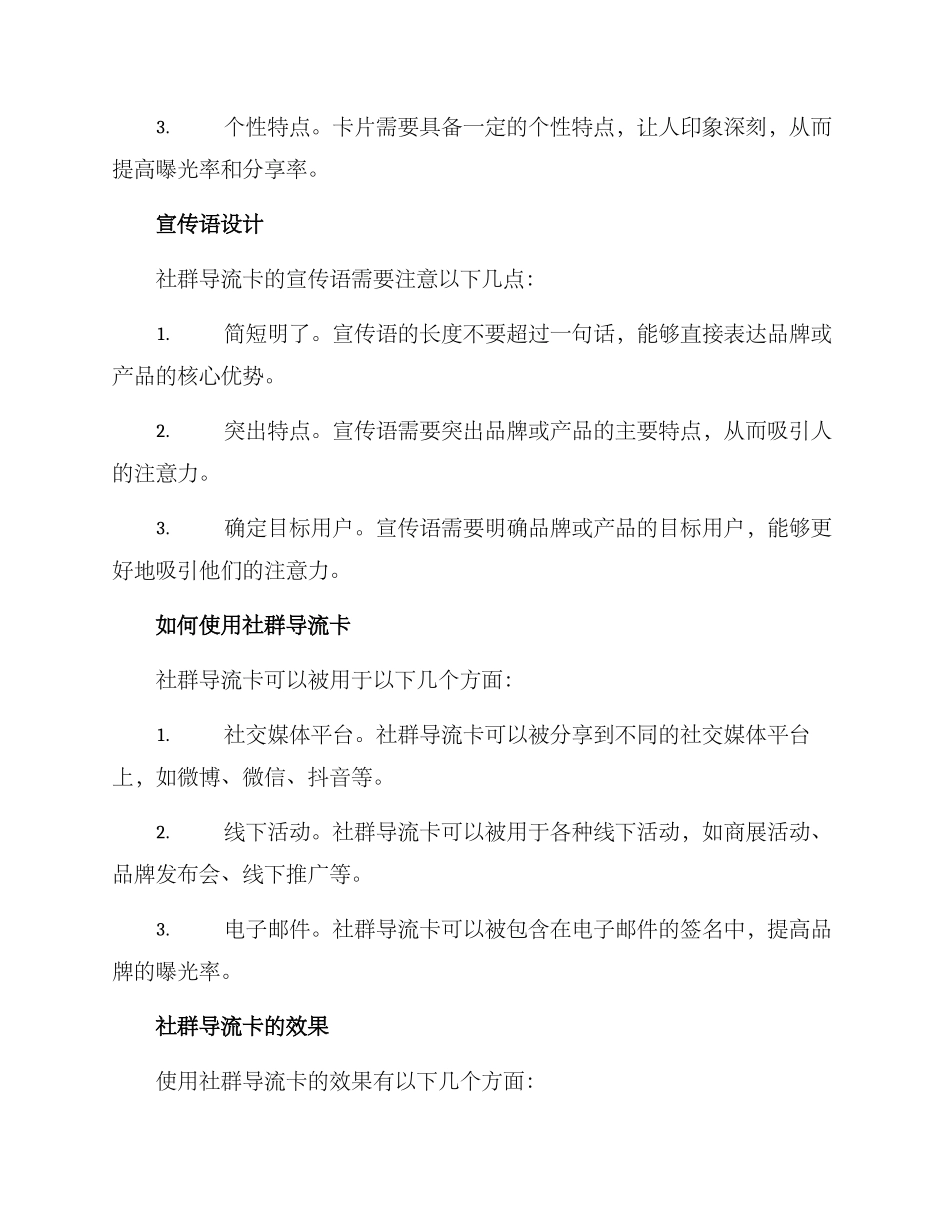 社群导流卡方案_第2页