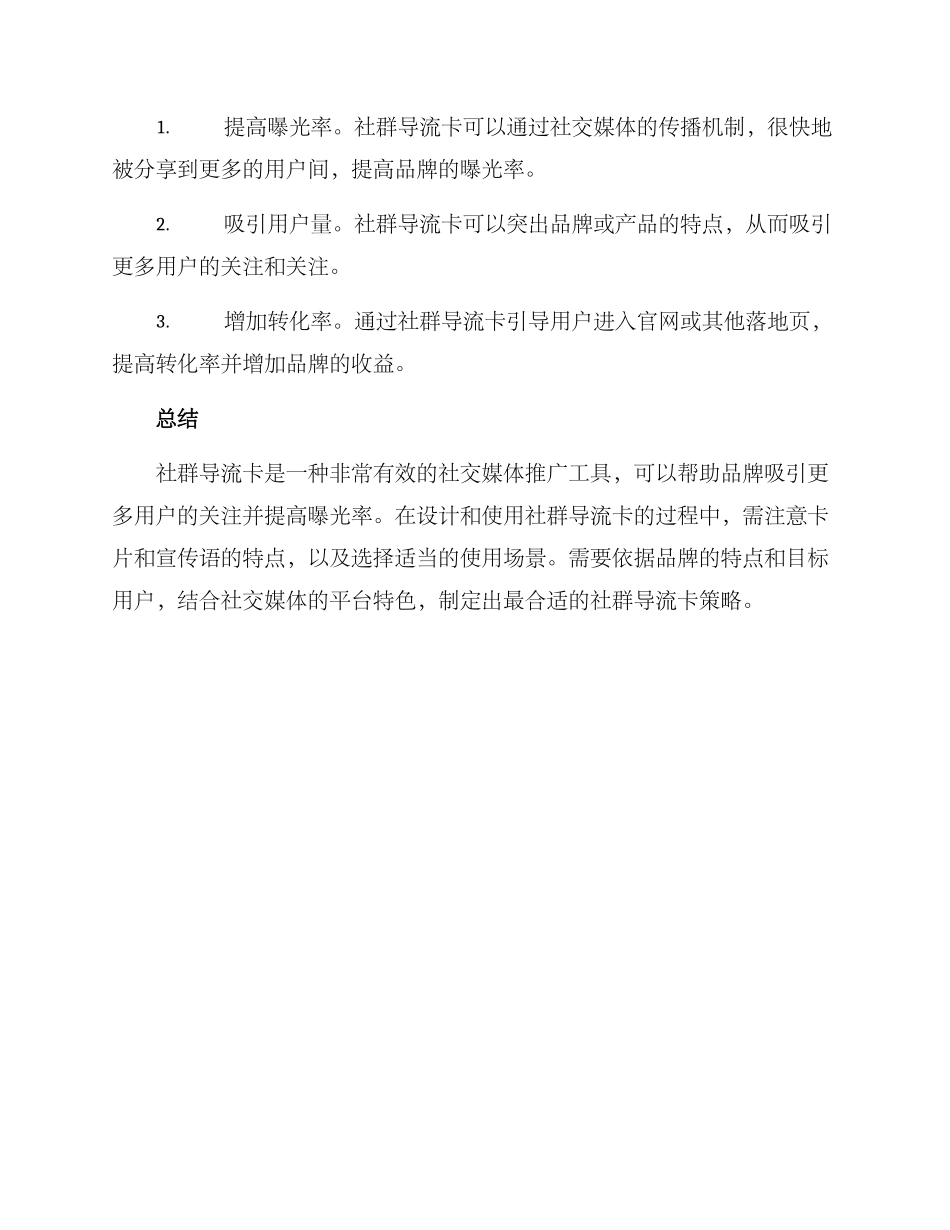 社群导流卡方案_第3页