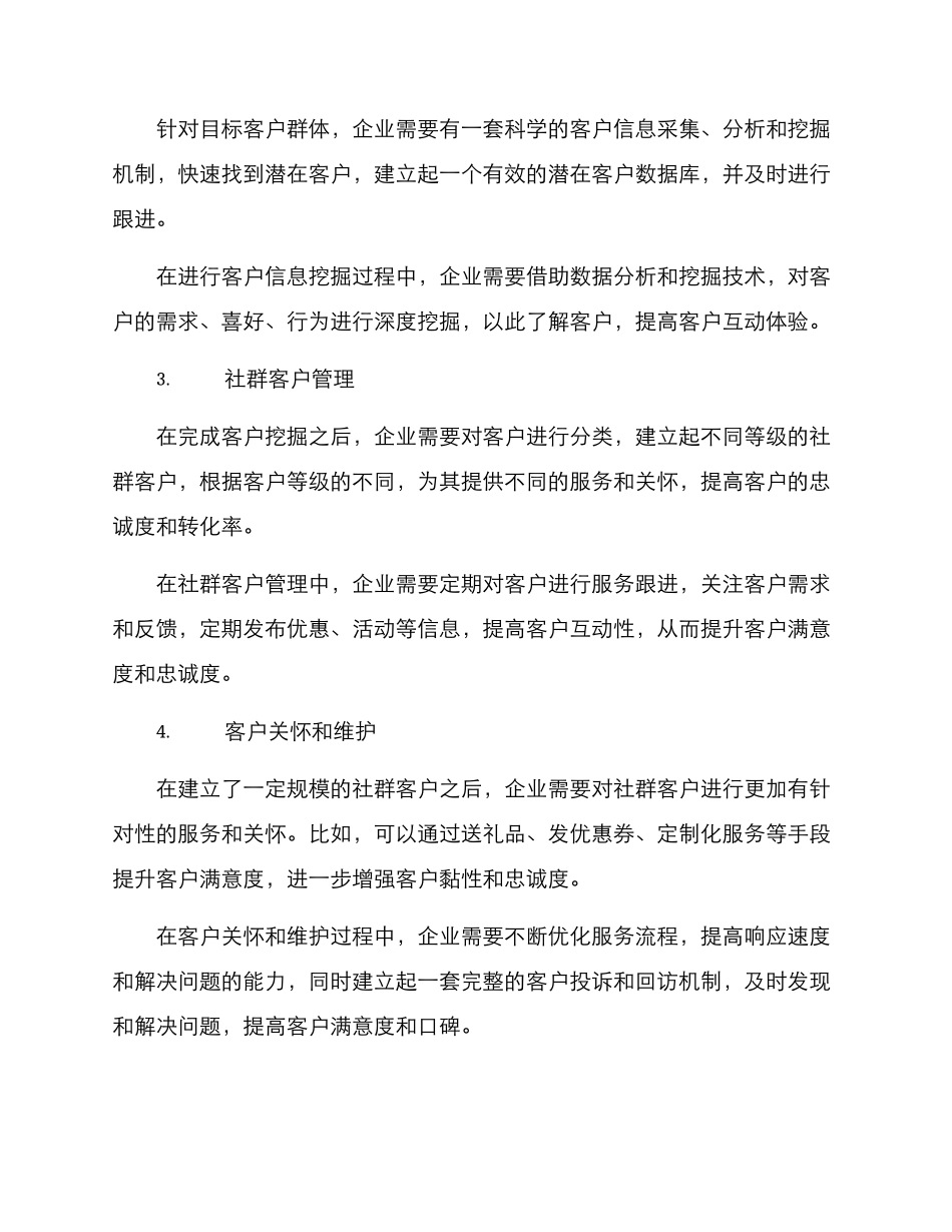 社群客户开发方案_第2页