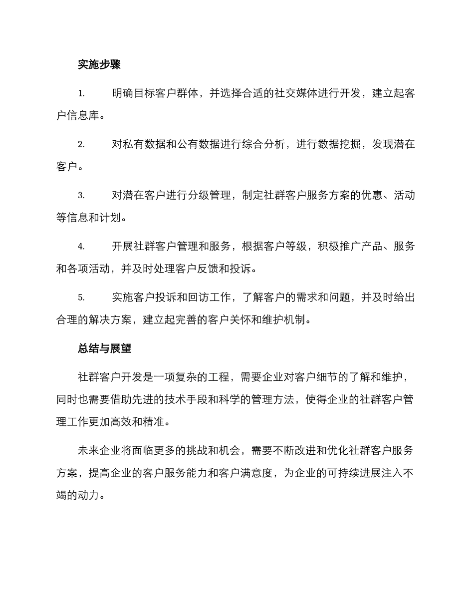 社群客户开发方案_第3页