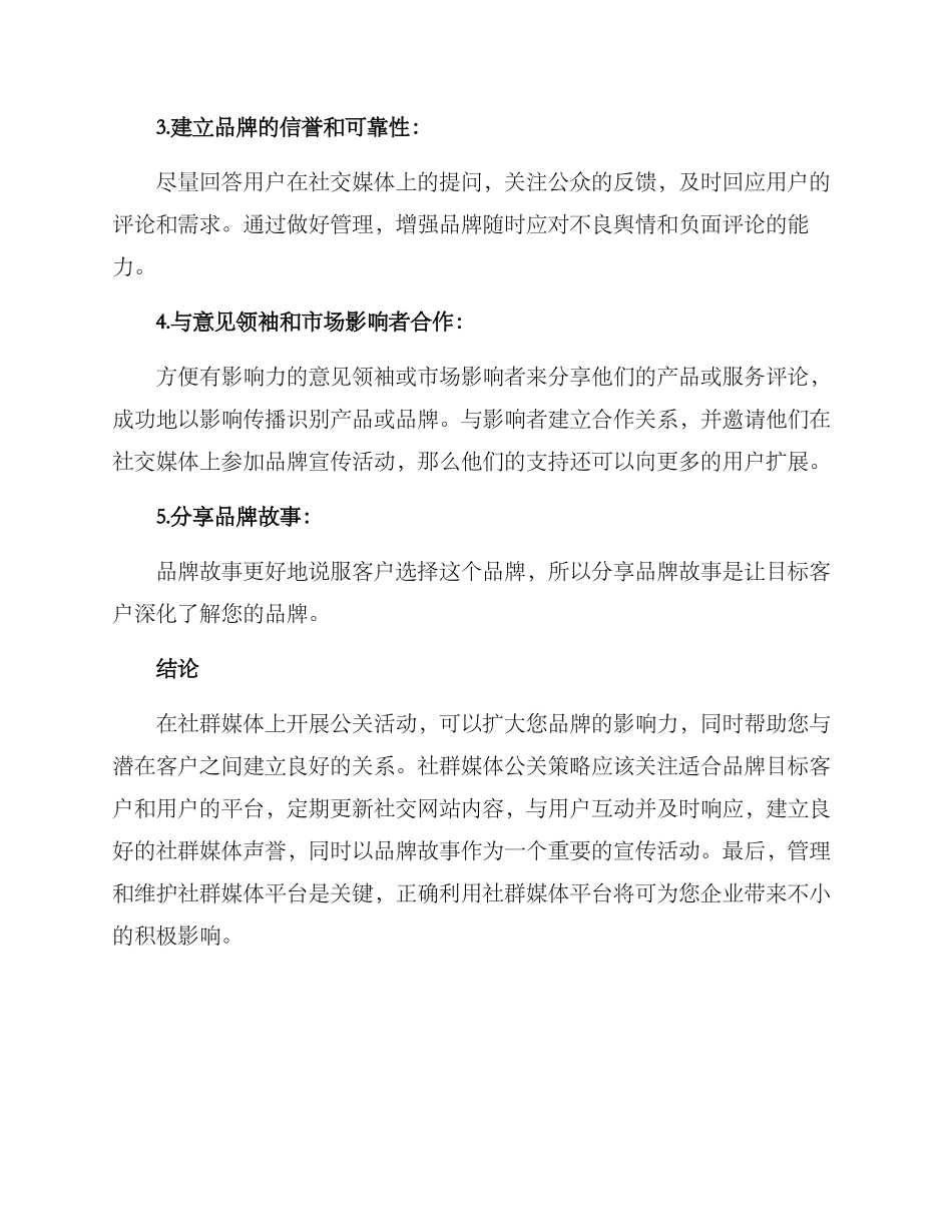 社群媒体公关方案_第2页