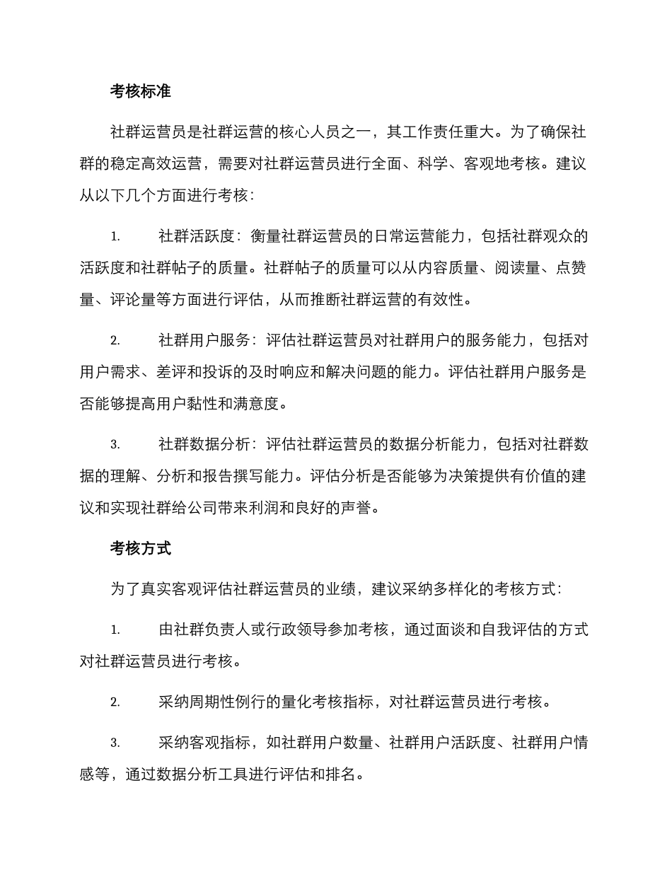 社群岗位考核方案_第2页