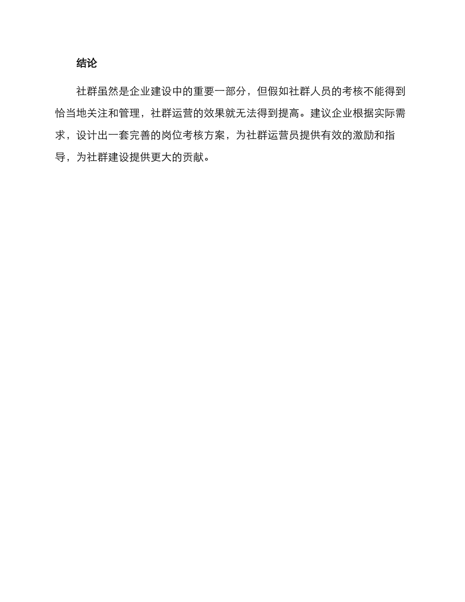社群岗位考核方案_第3页
