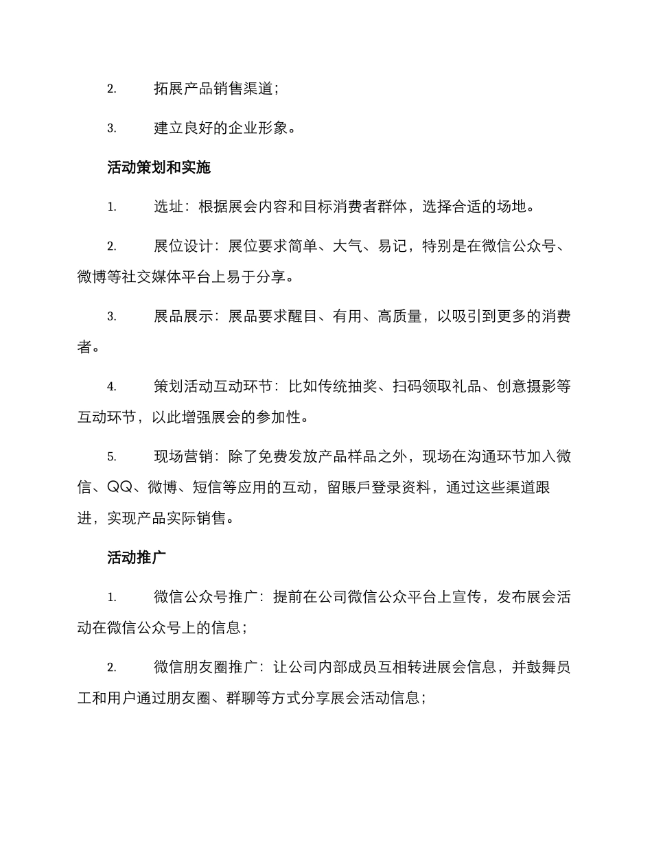 社群展会活动策划方案_第2页