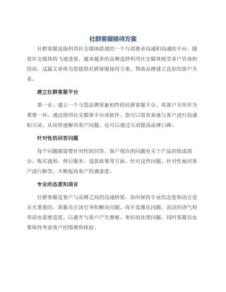 社群客服接待方案