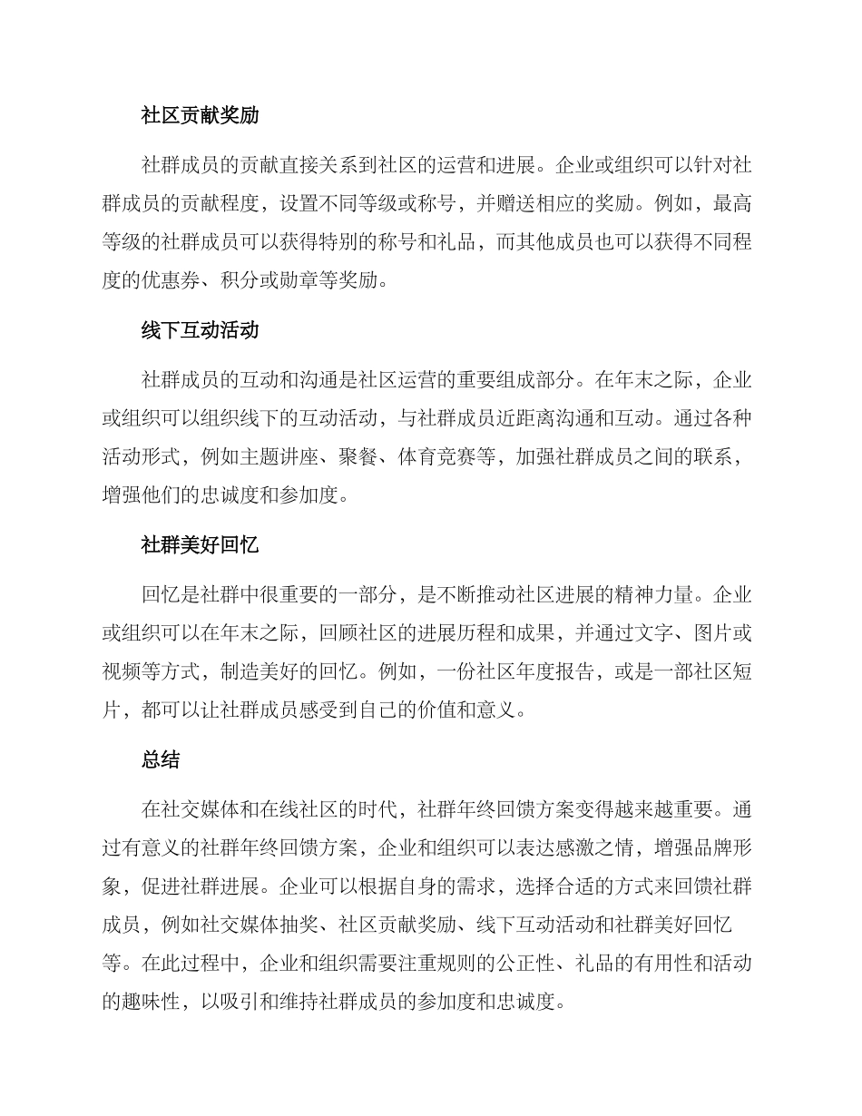 社群年终回馈方案_第2页
