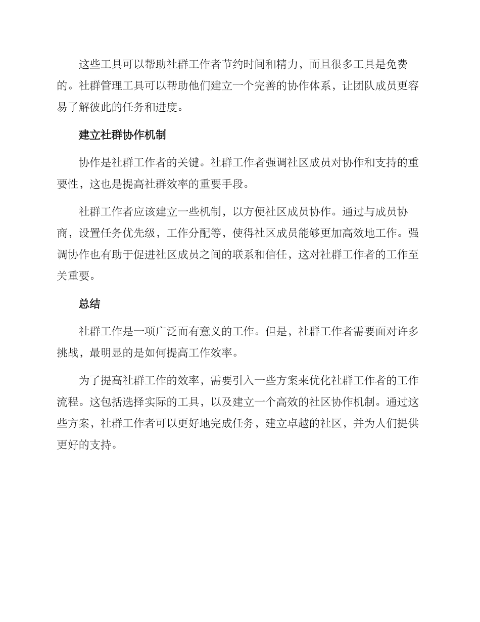社群工作优化方案_第2页