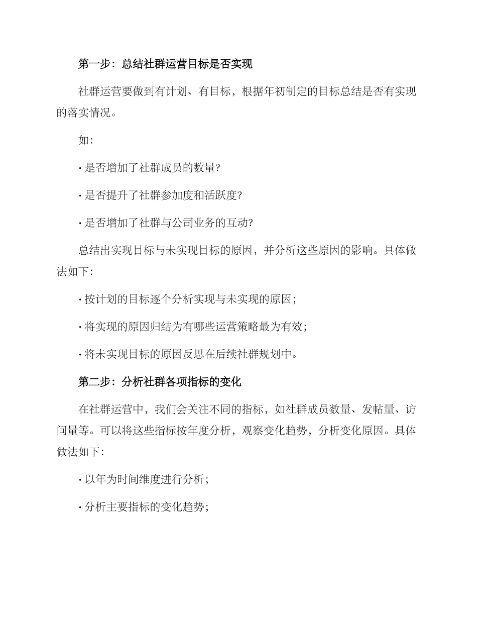 社群年终规划方案_第2页