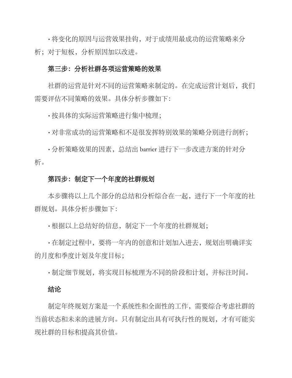 社群年终规划方案_第3页
